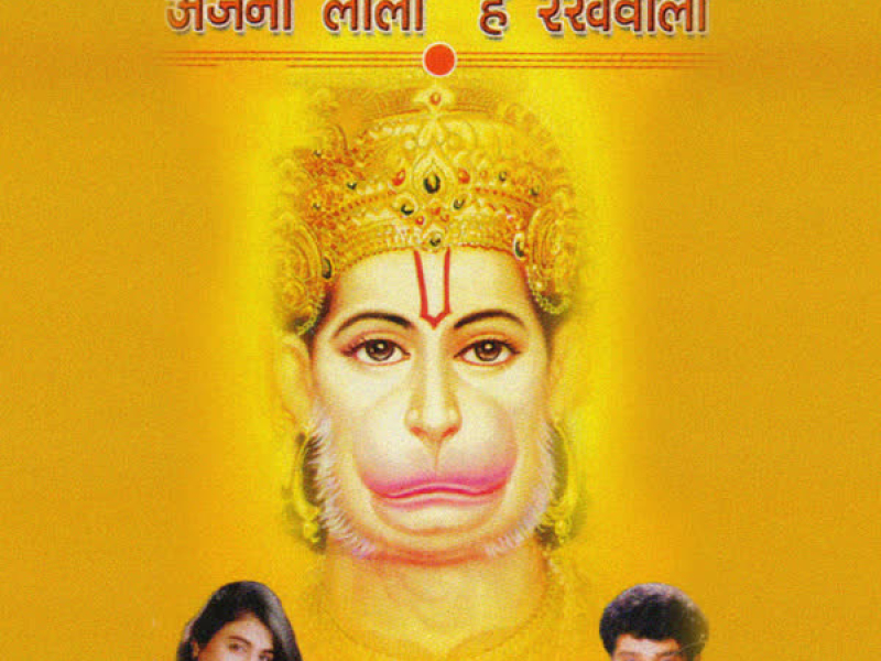 Anjani Lala Hai Rakhwala