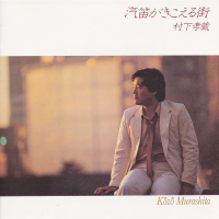 Kitekiga Kikoeru Machi