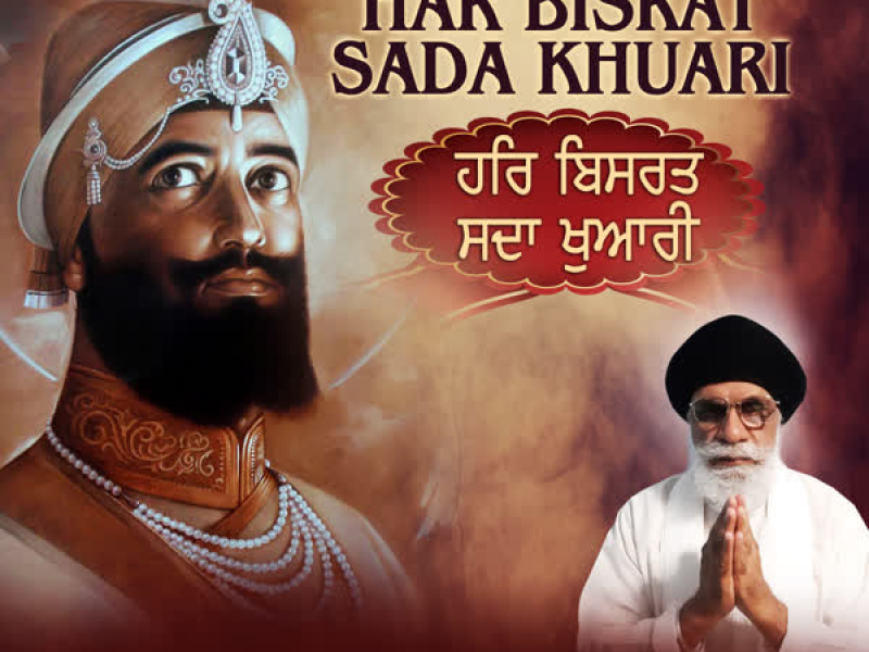 Har Bisrat Sada Khuari (Single)