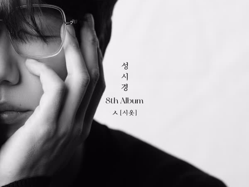 Sung Si Kyung 8th Album [ㅅ(Siot)]