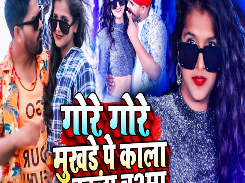 Gore Gore Mukhde Pe Kala Kala Chasma (Single)