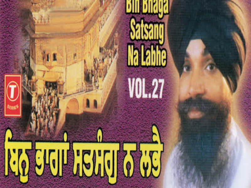 Bin Bhaga Satsang Na Labhe Vol-27