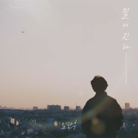 Grow Apart (Lim Dan Woo x Parting Story) (Single)