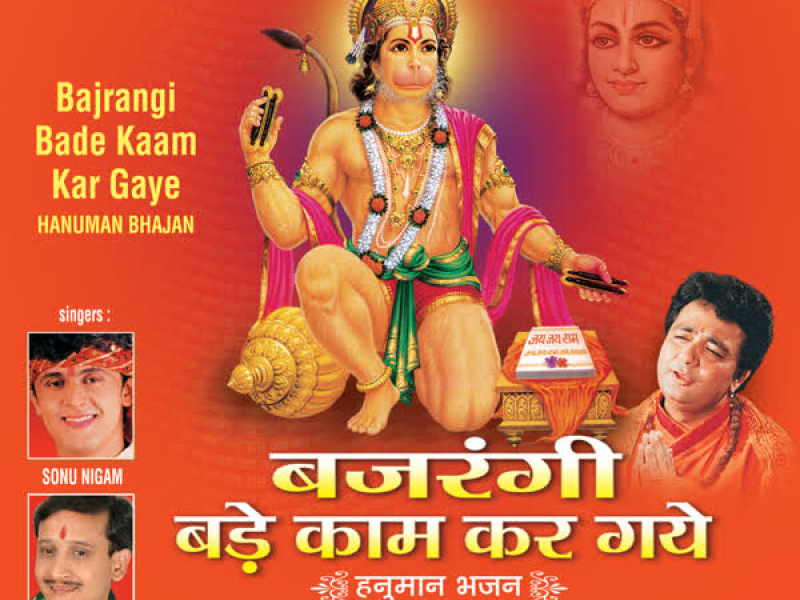 Bajrangi Bade Kaam Kar Gaye