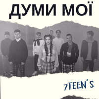 Думи мої (Single)