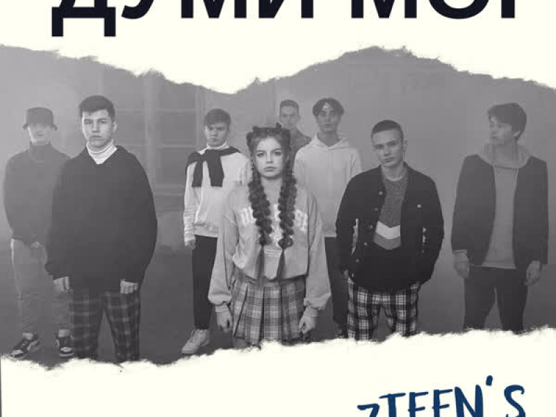 Думи мої (Single)