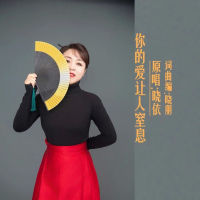 你的爱让人窒息 (Single)