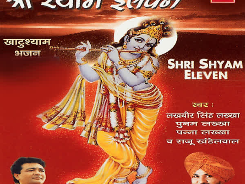 Shree Shyam Eleven