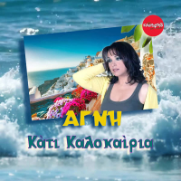 Kati Kalokairia (Single)