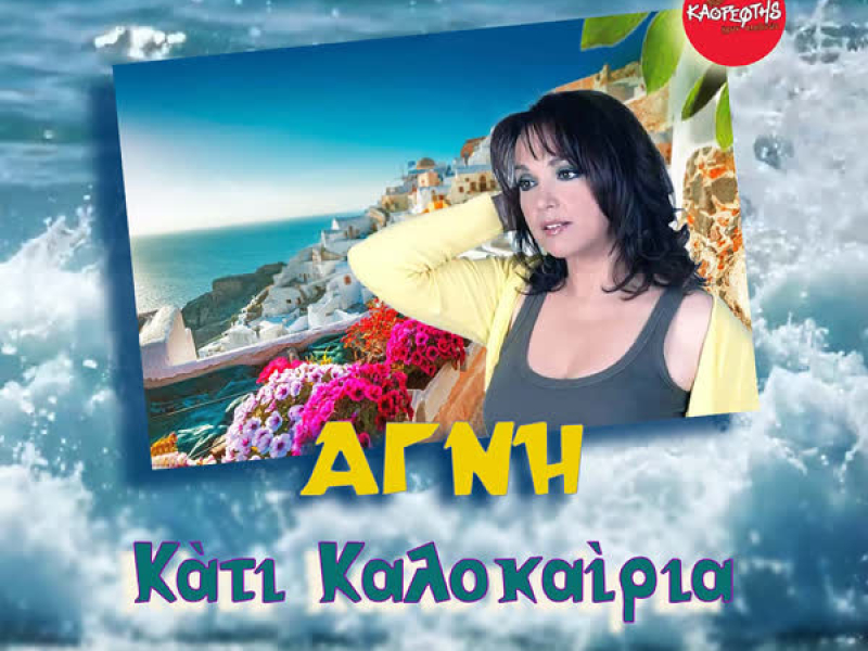 Kati Kalokairia (Single)