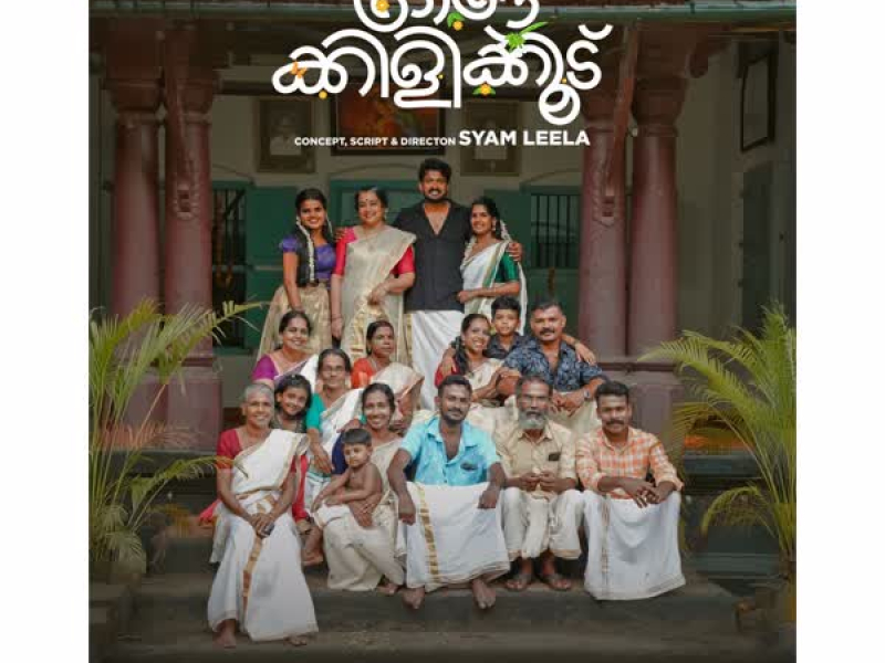 Vaisagha masathil Guruvayur (Devotional song) (EP)