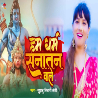 Ham Dharm Sanatan Wale (Single)