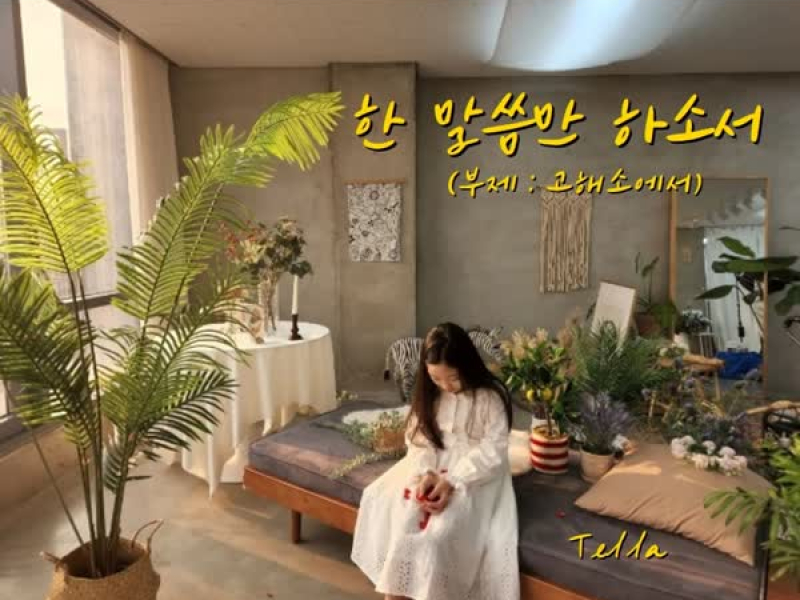 At the confession (Single)