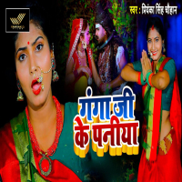 Ganga Ji Ke Paniya (Single)