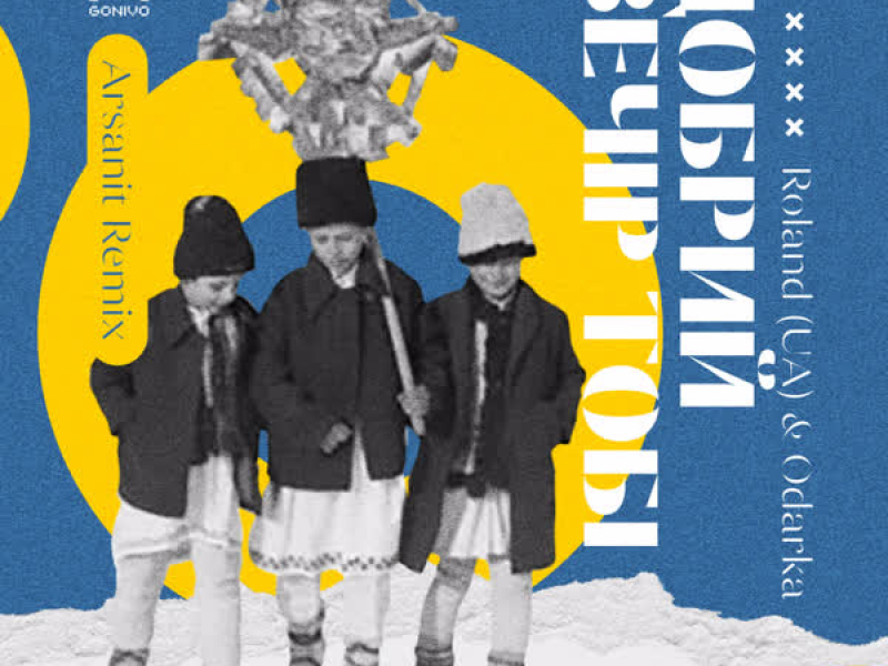 Добрий вечір тобі (Arsanit Remix) (Single)