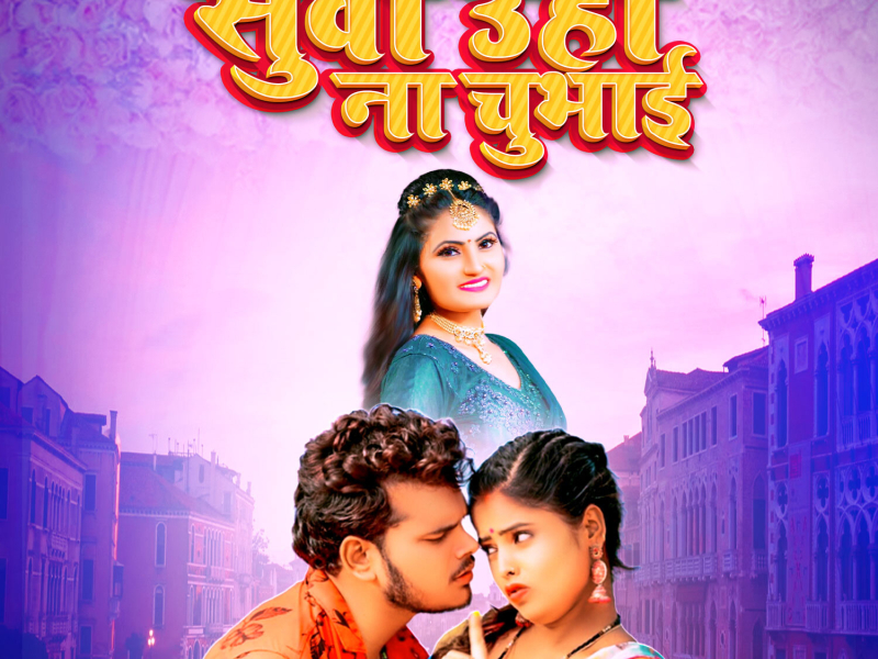 Sua Uha Na Chubhai (Single)