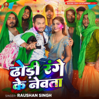 Dhodi Range Ke Nevta (Single)