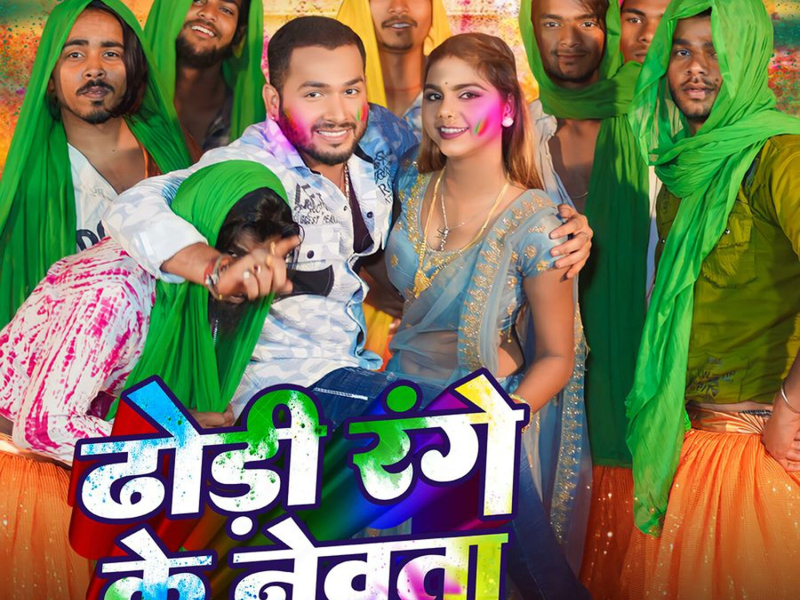 Dhodi Range Ke Nevta (Single)