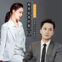 相思如命的那个人 (对唱版) (Single)