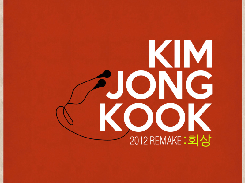 김종국 2012 REMAKE : 회상 (EP)