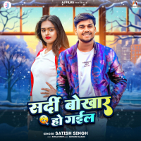 Sardi Bokhar Ho Gail (Single)