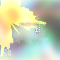 SELECT BEST 彩 -IRODORI- (EP)