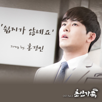 Superman Family 2017 OST Part.3