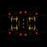 신경꺼 (Feat. VANDA) (Single)