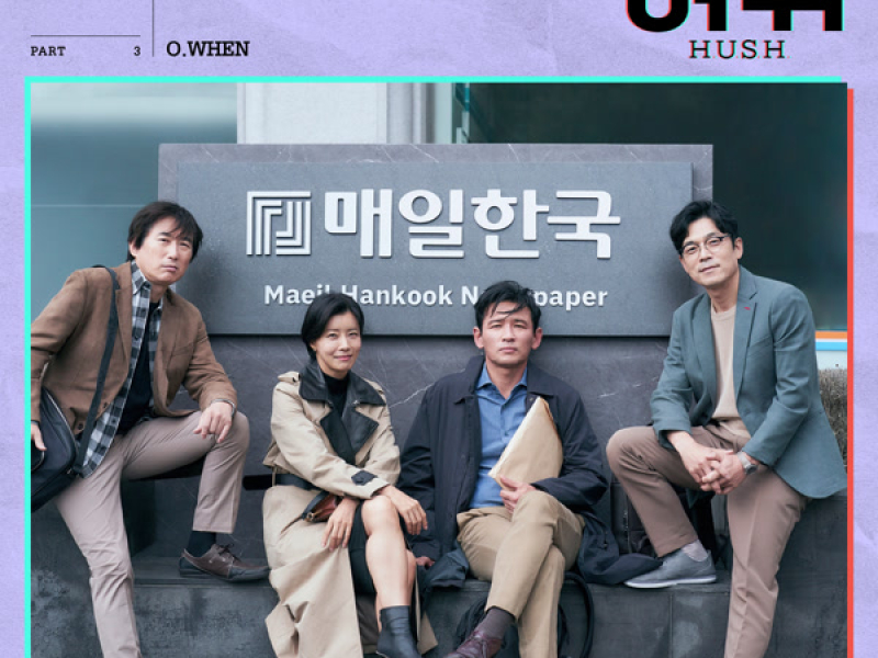 이대로 괜찮을까 No regret (HUSH Original Television Soundtrack), Pt.3 (Single)