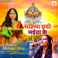 Mahima Chhathi Maiya Ke (Single)