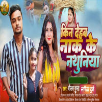 Kin Dehab Naak Ke Nathuniya (Single)
