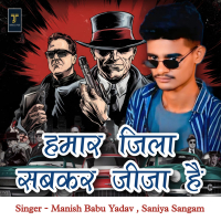 Hamar Jila Sabkar Jija Hai (Single)