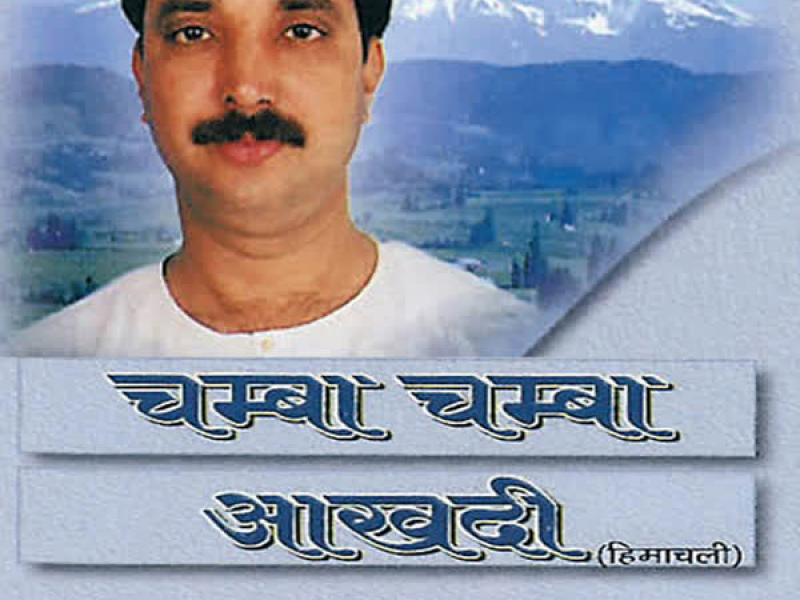 Chamba Chamba Aakhdi