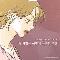 Our love was pain (Nth Romance X Baek Z Young) (Single)