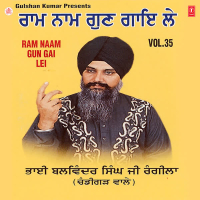 Ram Naam Gun Gai Le