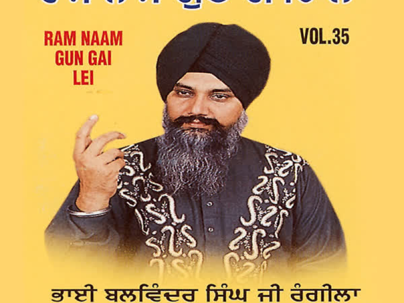 Ram Naam Gun Gai Le