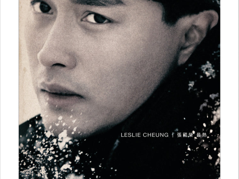 最熱 (Digital Only)