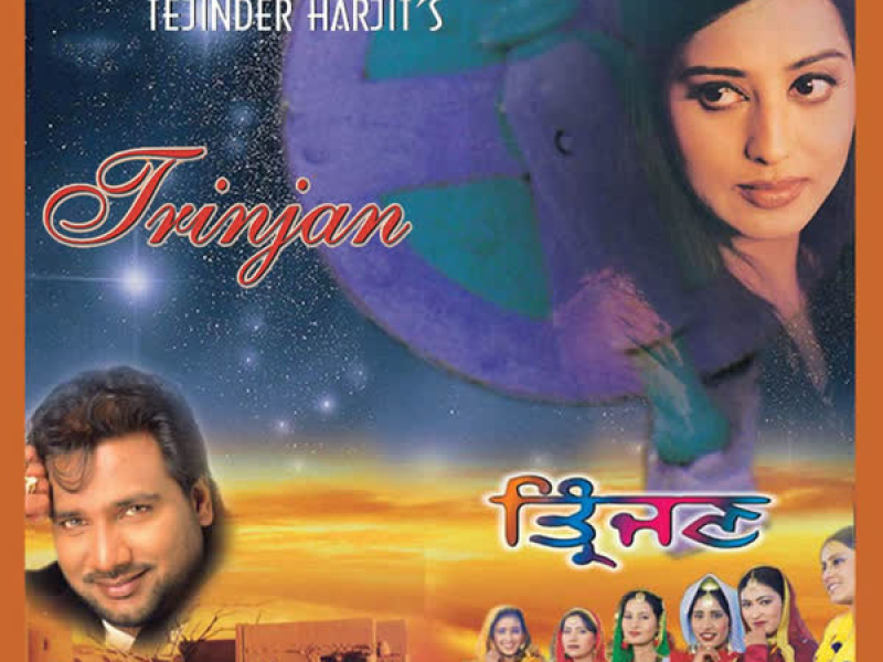 Trinjan (The Singing Wheels)