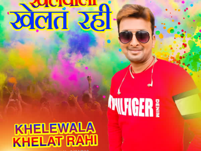 Khelewala Khelat Rahi (Single)