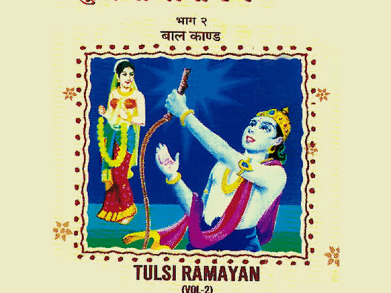 Tulsi Ramayan (Baal Kand) Vol-2 (Single)