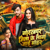 Gorakhpur Jila Ke Lag Jae Mohar (Single)