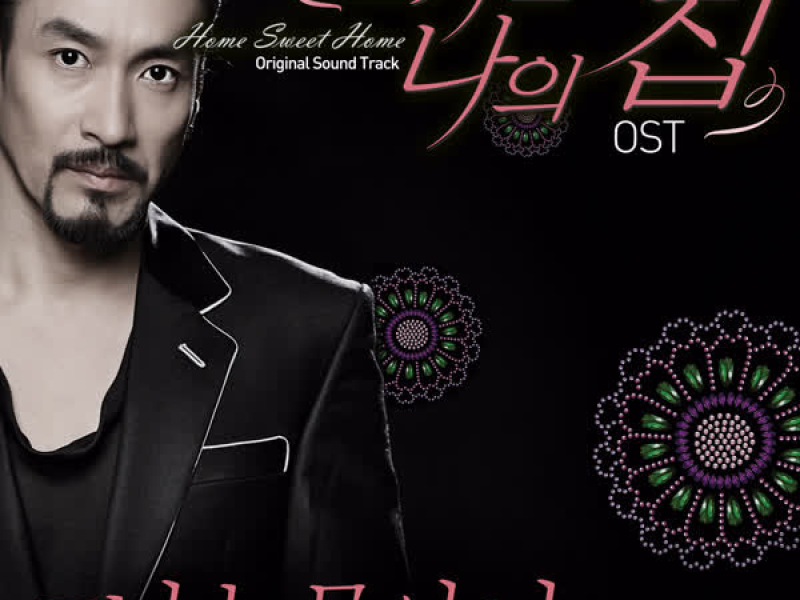 Home Sweet Home, Pt. 4: Tearing up for no reason (Original Sound Track) (Single)