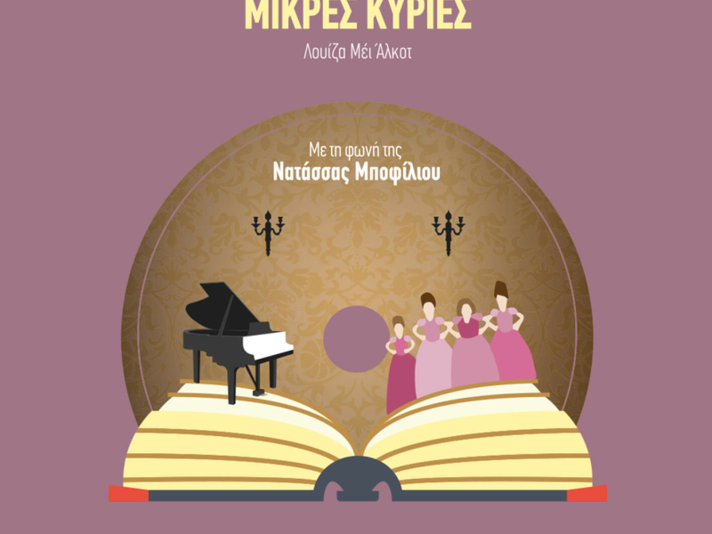 Mikres Kyries (Single)