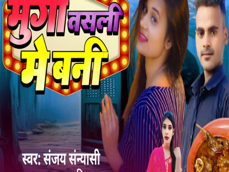 Murga Tasli Mein Bani (Single)