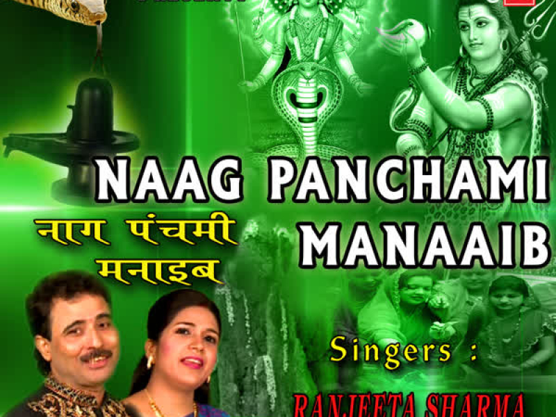 Naag Panchami Manaaib (Single)