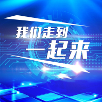 我们走到一起来 (Single)