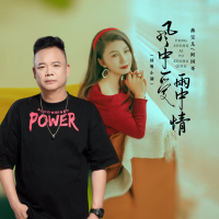 风中爱雨中情 (国粤小调) (Single)