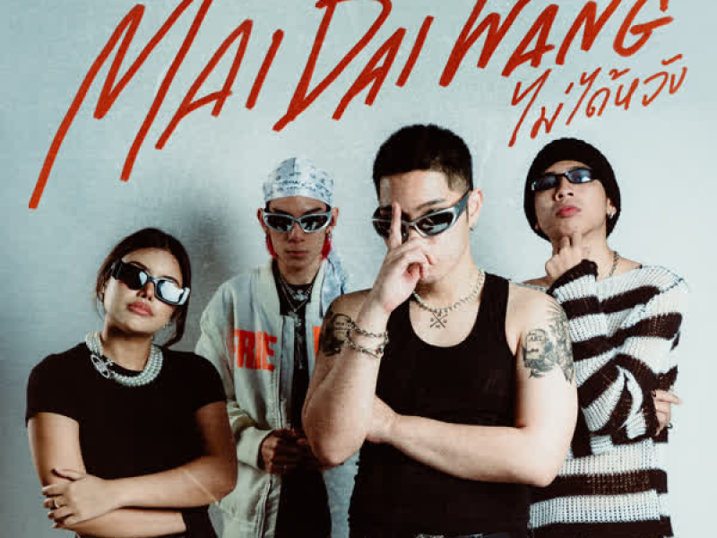 MAI DAI WANG (Single)