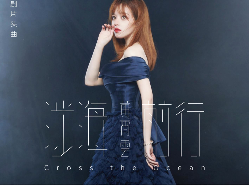 Cross the ocean (TV Series Investigator Opening Theme) (EP)