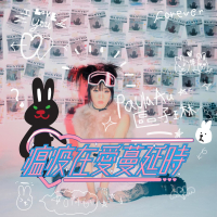 Wen Yi Zai Ai Man Yan Shi (Single)